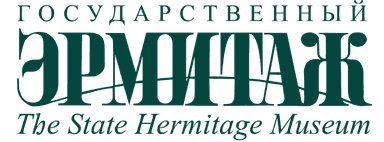 Эрмитаж